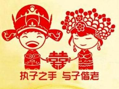 中国结婚传统习俗